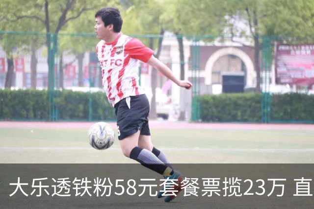 大乐透铁粉58元套餐票揽23万 直言没想到能中