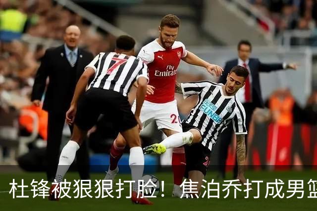 杜锋被狠狠打脸！焦泊乔打成男篮第一中锋，摆烂逼宫广东队交易？